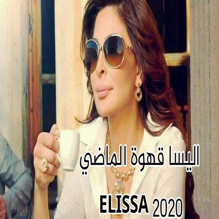 Elissa Ahwat Elmady
