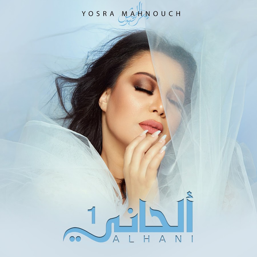 دانلود آلبوم عربی یسرا محنوش الحانی